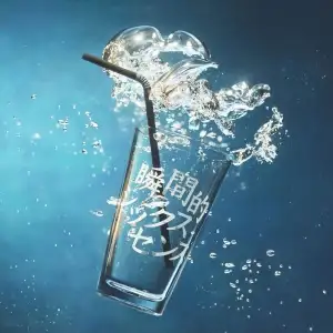 Momentary Sixth Sense (瞬間的シックスセンス)